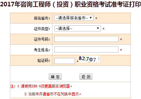 【重要通知】山西2017年咨詢(xún)工程師考試準考證打印入口