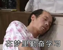 當房地產(chǎn)估價(jià)師復習進(jìn)行不下去時(shí)，如何堅持？