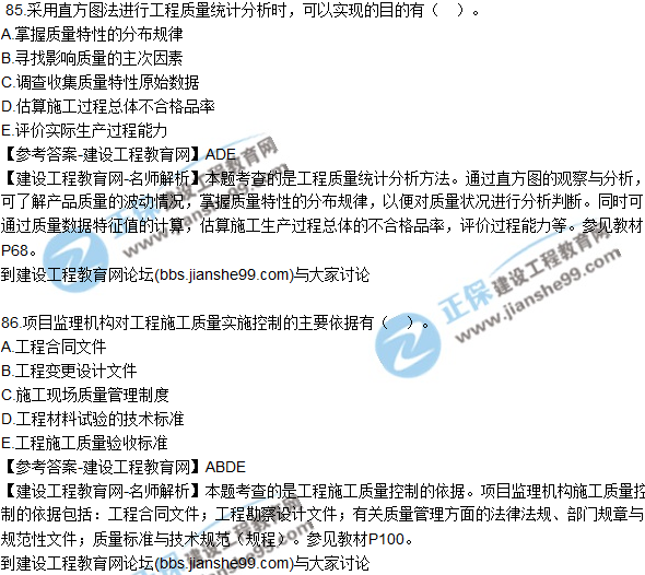 2017年監理師質(zhì)量、投資、進(jìn)度控制試題及答案