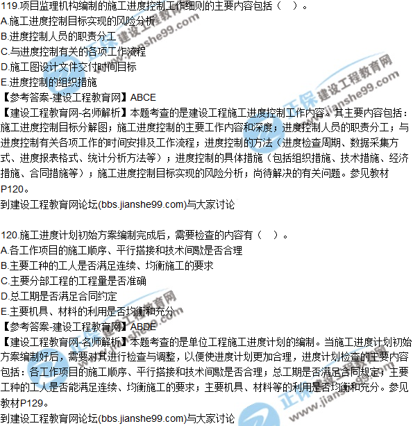 2017監理質(zhì)量、投資、進(jìn)度控制試題及答案