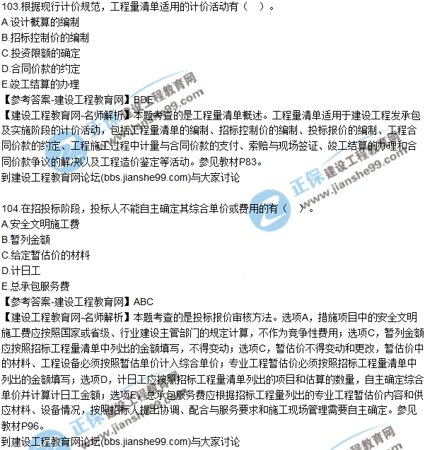 2017監理師質(zhì)量、投資、進(jìn)度控制試題及答案