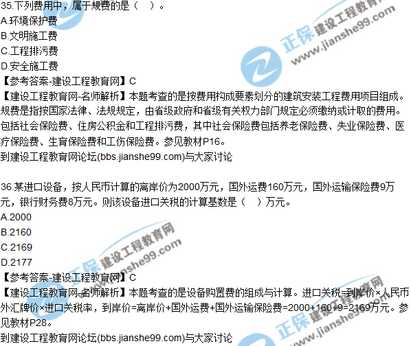 2017年監理師質(zhì)量、投資、進(jìn)度控制試題及答案