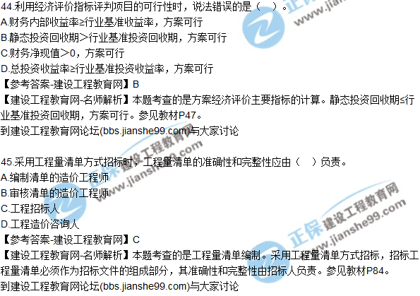 2017年監理師質(zhì)量、投資、進(jìn)度控制試題及答案