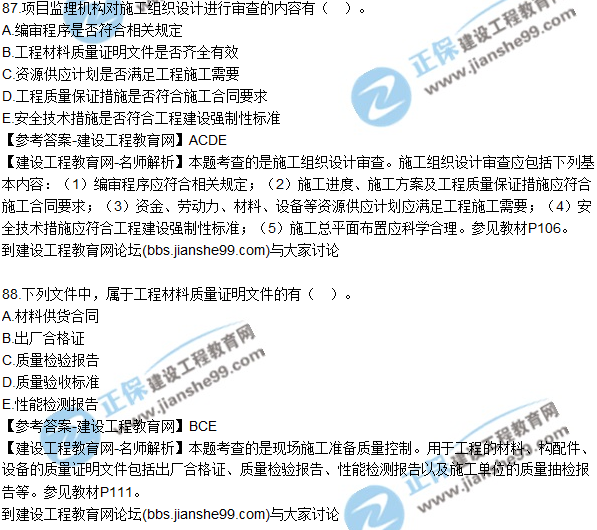 2017年監理師質(zhì)量、投資、進(jìn)度控制試題及答案