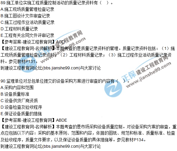 2017年監理師質(zhì)量、投資、進(jìn)度控制試題及答案