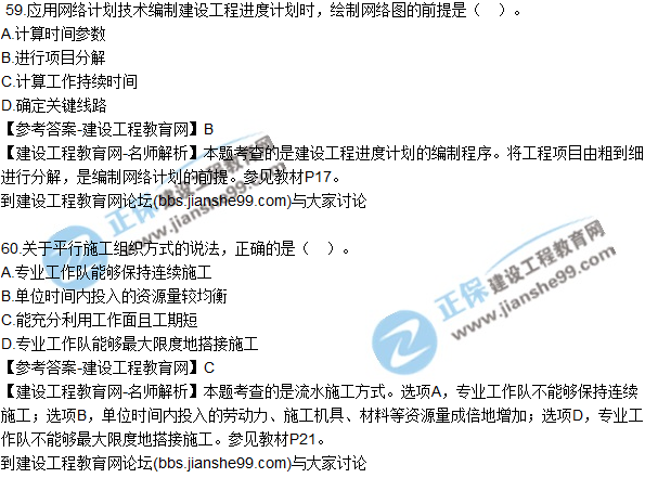 2017年監理師質(zhì)量、投資、進(jìn)度控制試題及答案