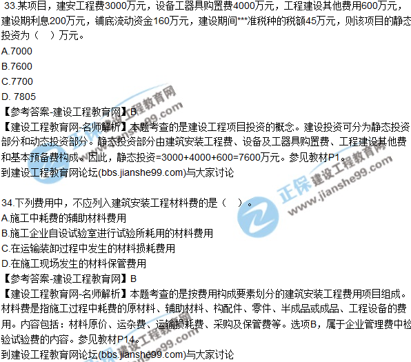 2017年監理師質(zhì)量、投資、進(jìn)度控制試題及答案