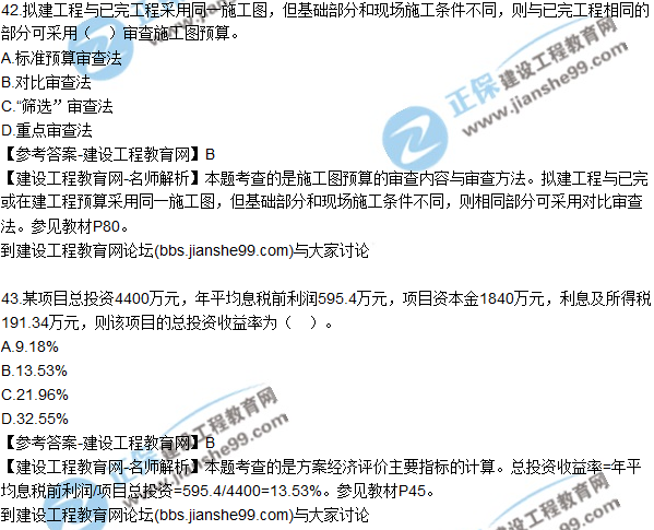 2017年監理師質(zhì)量、投資、進(jìn)度控制試題及答案