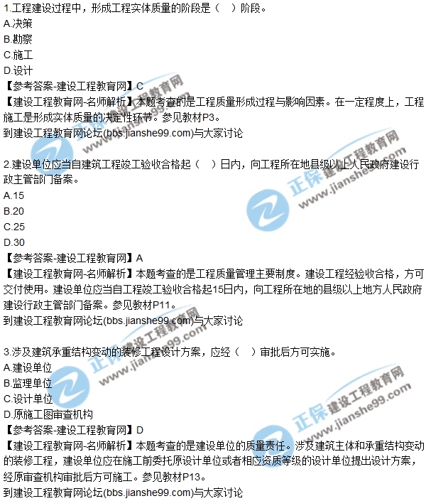 2017年監理師質(zhì)量、投資、進(jìn)度控制試題及答案