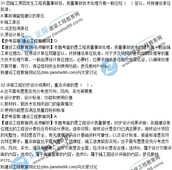 2017年監理師質(zhì)量、投資、進(jìn)度控制試題及答案