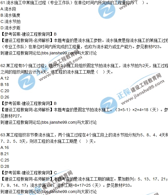 2017年監理師質(zhì)量、投資、進(jìn)度控制試題及答案
