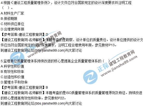 2017年監理師質(zhì)量、投資、進(jìn)度控制試題及答案