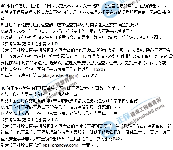 2017年二建《法規及相關(guān)知識》試題及答案解析