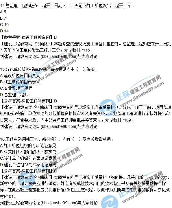 2017年監理師質(zhì)量、投資、進(jìn)度控制試題及答案