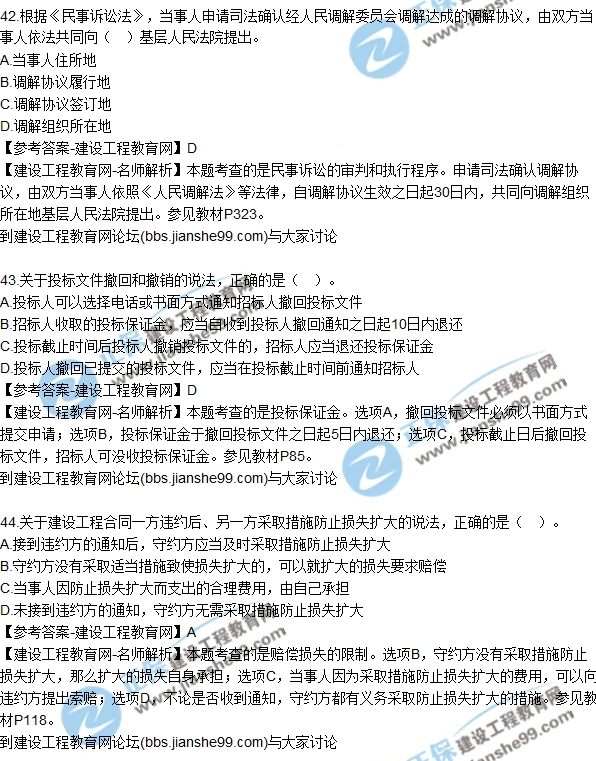 2017年二建《法規及相關(guān)知識》試題及答案解析