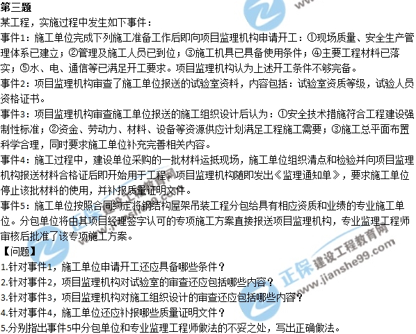 2017監理工程師《案例分析》試題及答案解析