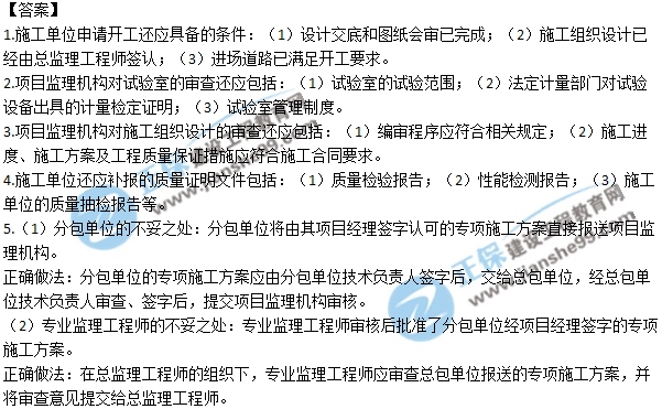 2017監理工程師《案例分析》試題及答案解析