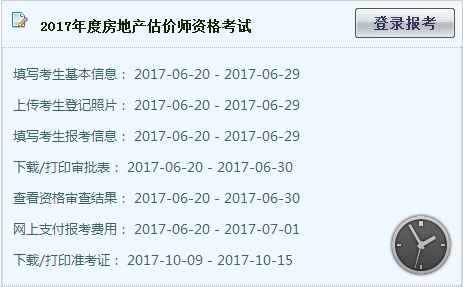 【最新】湖北省2017年房地產(chǎn)估價(jià)師報名入口已開(kāi)通