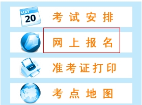 【最新】寧夏2017房地產(chǎn)估價(jià)師報名入口已開(kāi)通