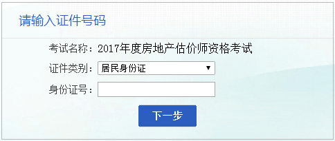 【最新】安徽2017年房地產(chǎn)估價(jià)師報名入口已開(kāi)通