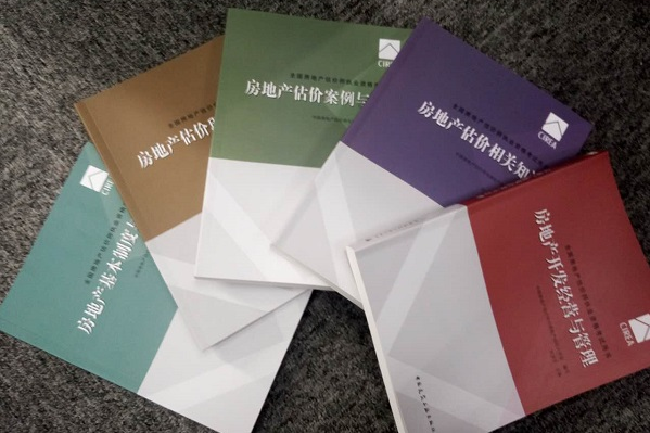 2018房估教材