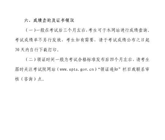 上海2017年度房地產(chǎn)估價(jià)師資格考試報名的通知