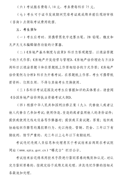 上海2017年度房地產(chǎn)估價(jià)師資格考試報名的通知