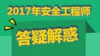 【答疑解惑】技校畢業(yè)生能報考注冊安全工程師嗎?