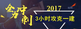 一建考試在即，別讓心情影響你的發(fā)揮