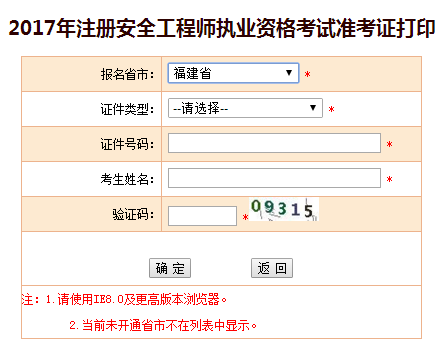 2017年吉林安全工程師考試準考證打印已開(kāi)始