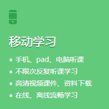 移動(dòng)學(xué)習
