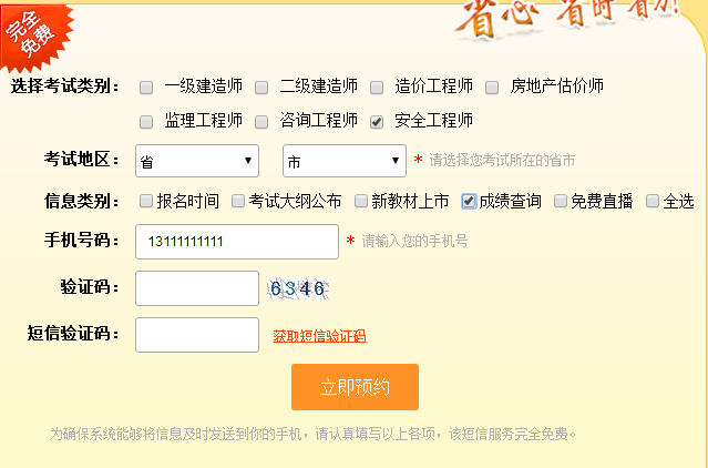 2017年安全工程師成績(jì)查詢(xún)免費短信提示，等你來(lái)約！