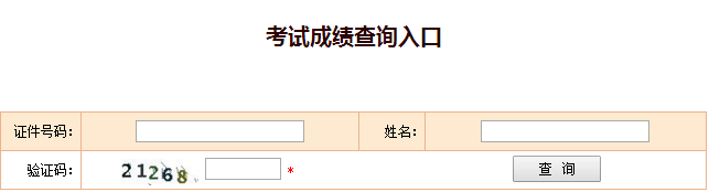 福建2017年一級建造師成績(jì)查詢(xún)網(wǎng)址