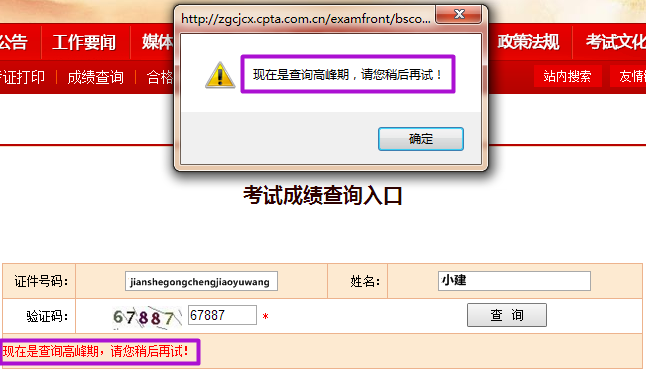 中國人事考試網(wǎng)查詢(xún)高峰 是一級建造師成績(jì)公布了嗎？