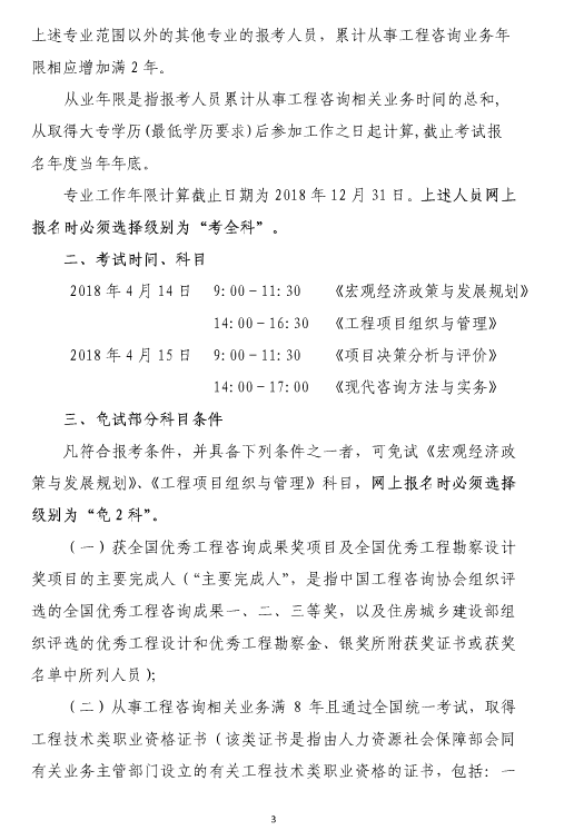 上海2018年咨詢(xún)工程師（投資）考試工作有關(guān)事項的通知