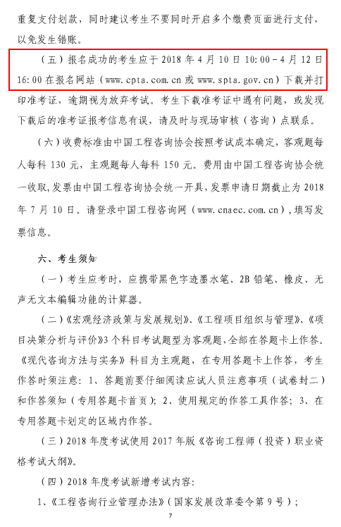 上海2018年咨詢(xún)工程師（投資）考試工作有關(guān)事項的通知