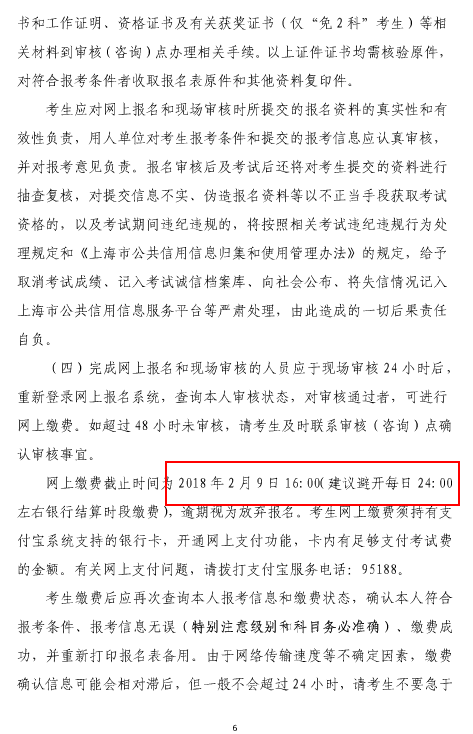 上海2018年咨詢(xún)工程師（投資）考試工作有關(guān)事項的通知