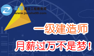 2018年一級建造師薪資多少？需要哪些任職資格？
