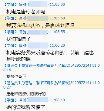 輔導效果怎么樣？建設工程教育網(wǎng)官方qq群被好評攻陷
