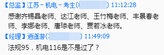 輔導效果怎么樣？建設工程教育網(wǎng)官方qq群被好評攻陷