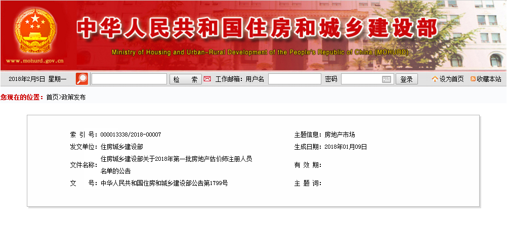 住房城鄉建設部文件