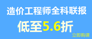 建設工程教育網(wǎng)新春特惠——全科聯(lián)報享8折優(yōu)惠