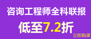 建設工程教育網(wǎng)新春特惠——全科聯(lián)報享8折優(yōu)惠