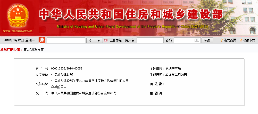 住房城鄉建設部文件