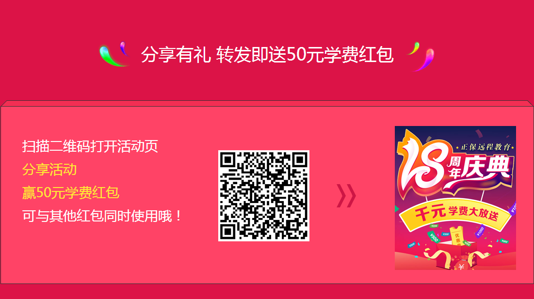 分享活動(dòng)領(lǐng)取50元學(xué)費紅包