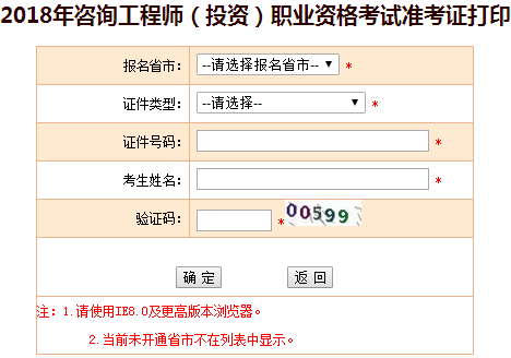 2018年咨詢(xún)工程師考試準考證打印入口已開(kāi)通