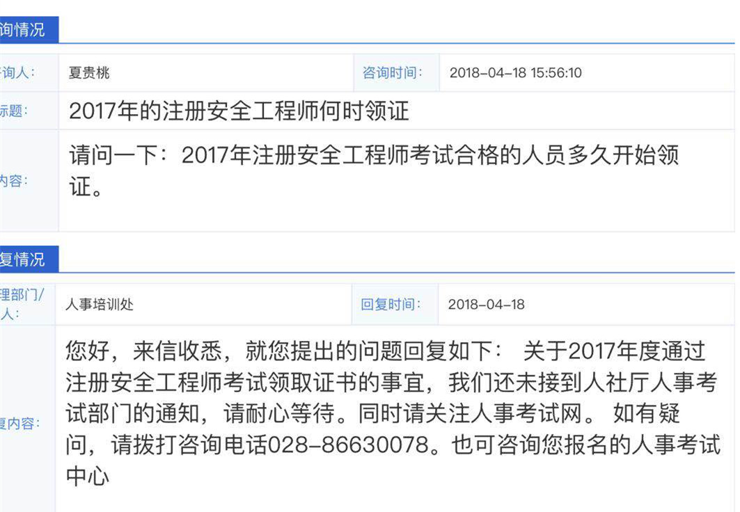 四川2017年安全工程師證書(shū)何時(shí)領(lǐng)??？看看四川安監局怎么說(shuō)！
