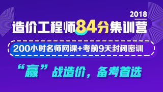 免費直播：2018年造價(jià)工程師高頻考點(diǎn)直播開(kāi)課啦！