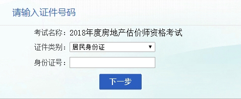 安徽房地產(chǎn)估價(jià)師報名入口已開(kāi)通