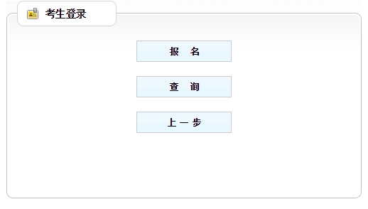 天津房地產(chǎn)估價(jià)師報名入口已開(kāi)通